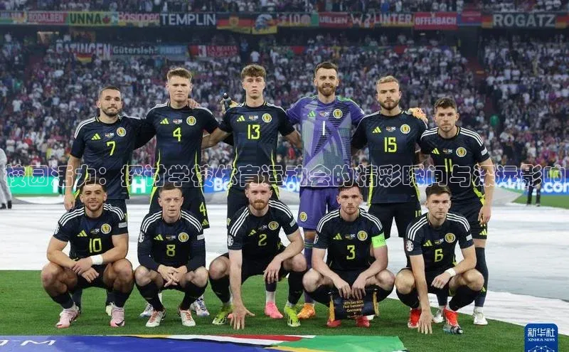 校园活力：探讨学校体育运动会的精彩瞬间与深远影响