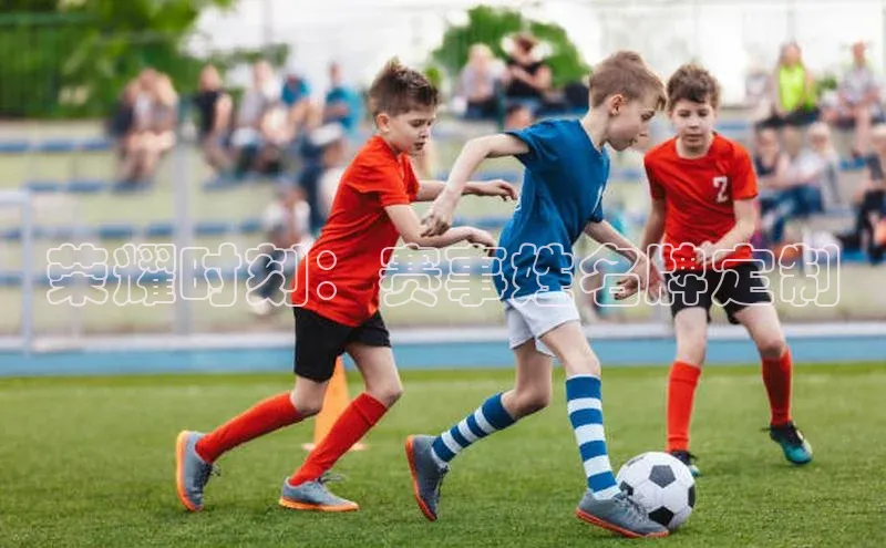 荣耀时刻：赛事姓名牌定制