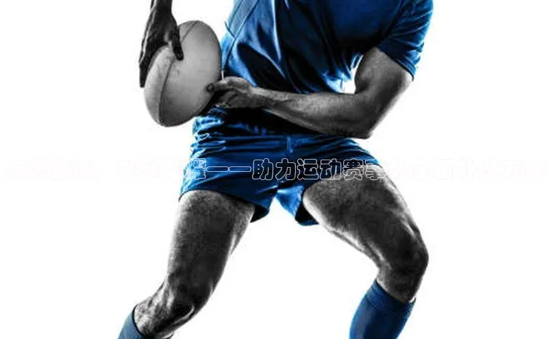 点燃激情，共享荣耀——助力运动赛事的全面补贴方案