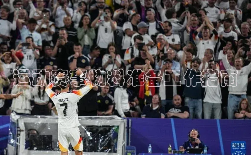 运动赛事物料准备工作指南